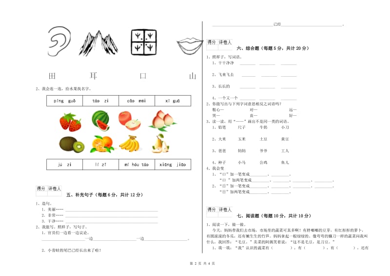 三沙市实验小学一年级语文上学期能力检测试题 附答案.doc_第2页