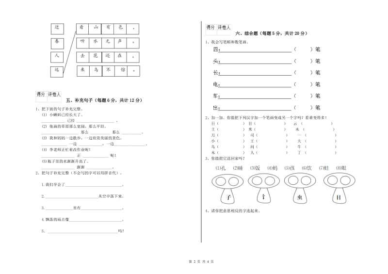 一年级语文【上册】综合检测试题 北师大版（附解析）.doc_第2页