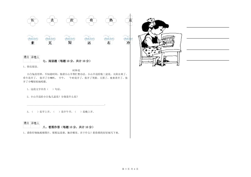 一年级语文【上册】综合检测试题 北师大版（附解析）.doc_第3页