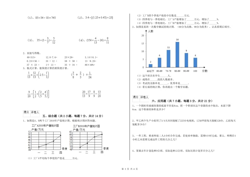 乌海市实验小学六年级数学【下册】过关检测试题 附答案.doc_第2页