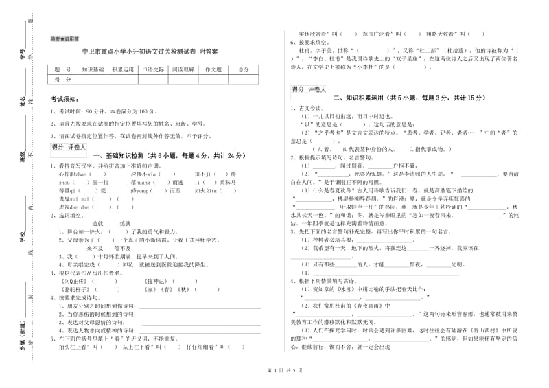 中卫市重点小学小升初语文过关检测试卷 附答案.doc_第1页