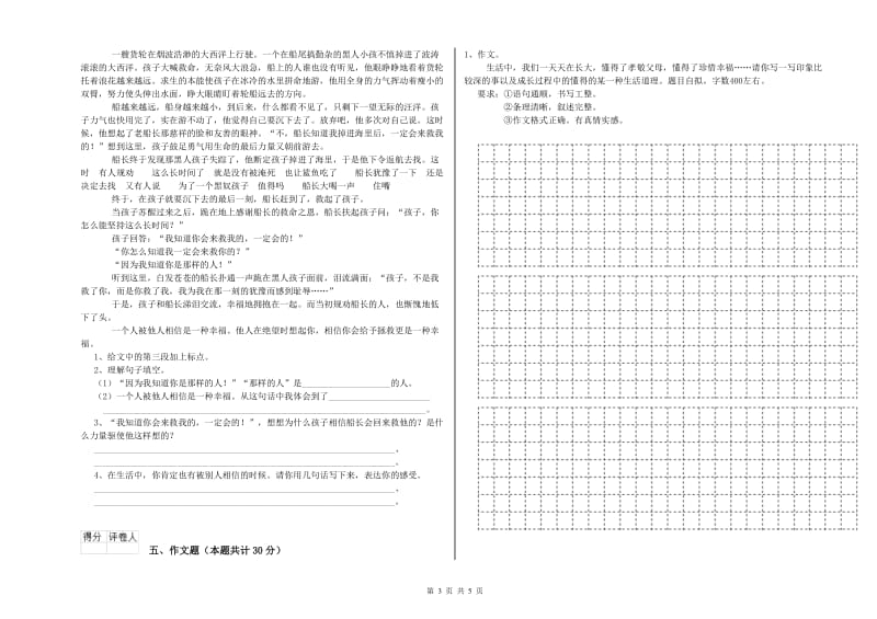 中卫市重点小学小升初语文过关检测试卷 附答案.doc_第3页