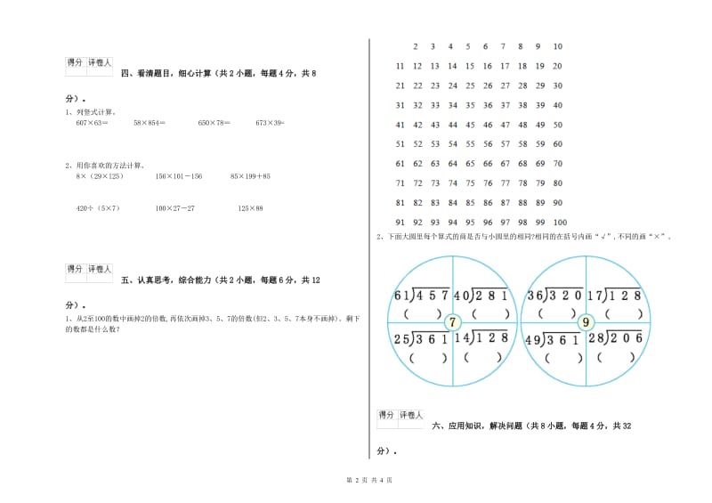 上海教育版四年级数学上学期能力检测试卷B卷 附解析.doc_第2页