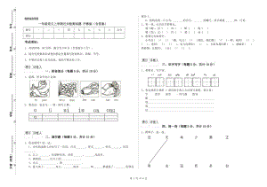 一年級語文上學期過關(guān)檢測試題 滬教版（含答案）.doc