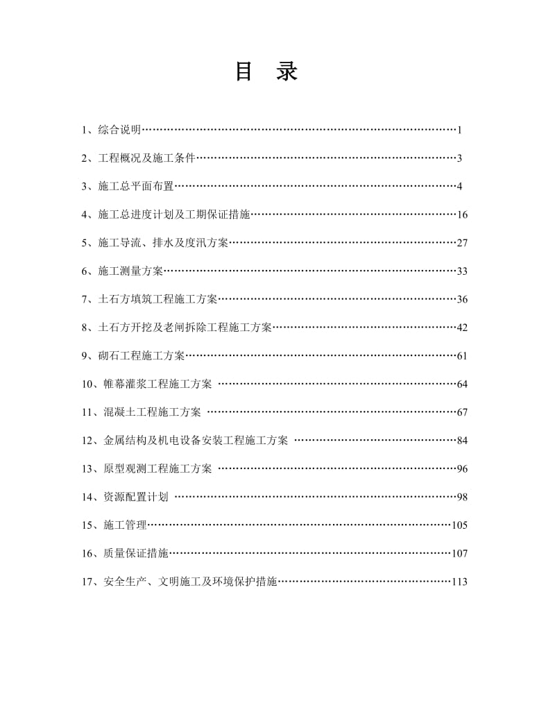 白沙水库除险加固工程施工组织设计方案_第2页