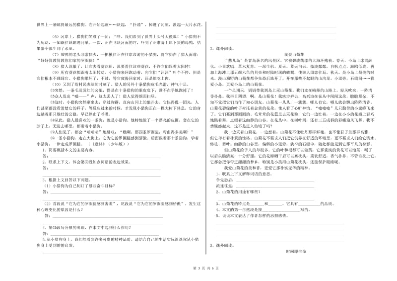 上海教育版六年级语文上学期考前检测试题D卷 含答案.doc_第3页