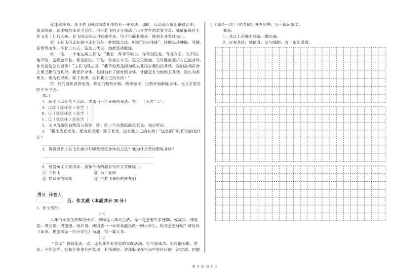 伊春市重点小学小升初语文每周一练试卷 附解析.doc_第3页