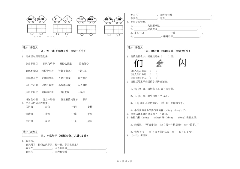 一年级语文下学期期中考试试卷 新人教版（含答案）.doc_第2页