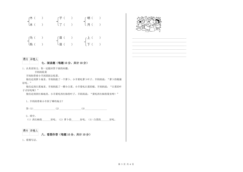 一年级语文下学期期中考试试卷 新人教版（含答案）.doc_第3页