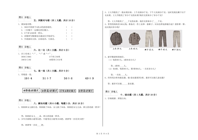 上海教育版二年级数学下学期能力检测试题A卷 附解析.doc_第2页