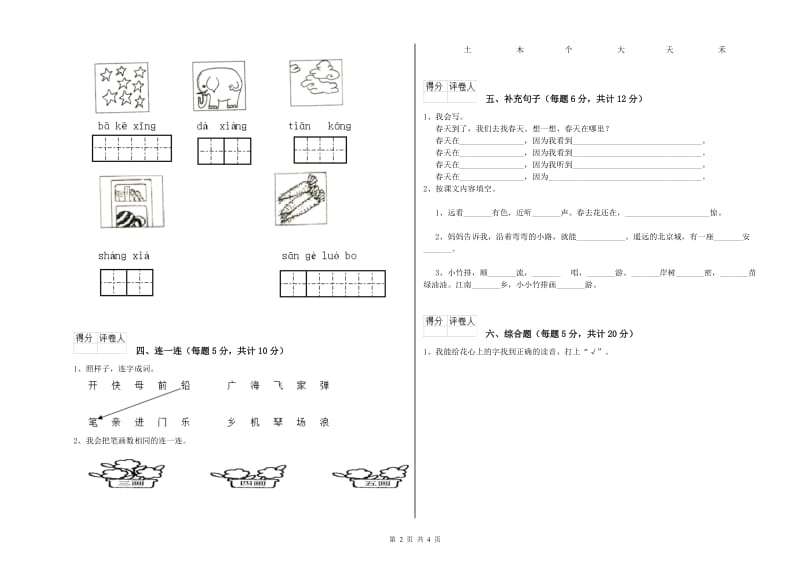 一年级语文【上册】每周一练试卷 江西版（附解析）.doc_第2页