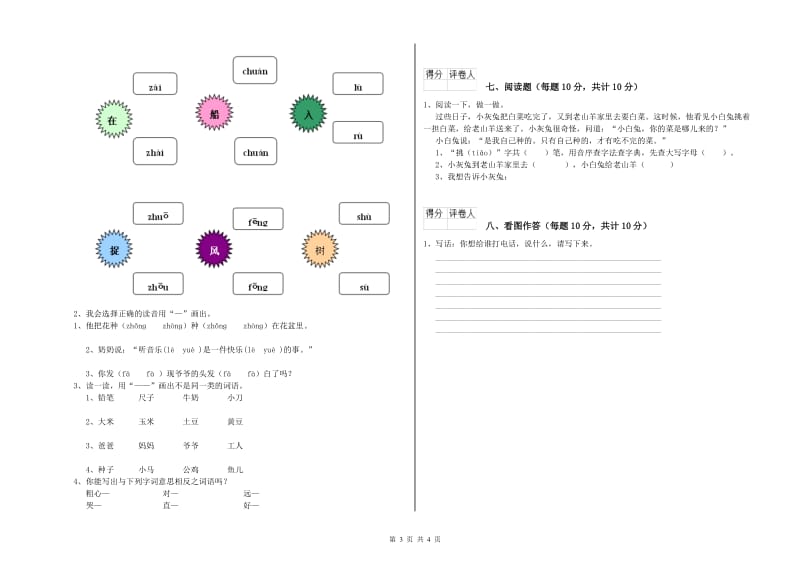 一年级语文【上册】每周一练试卷 江西版（附解析）.doc_第3页