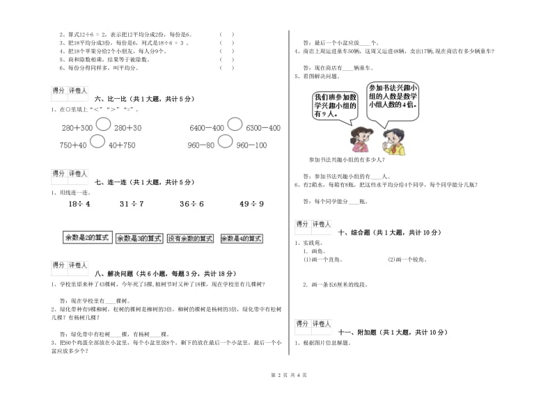 六安市二年级数学上学期自我检测试卷 附答案.doc_第2页