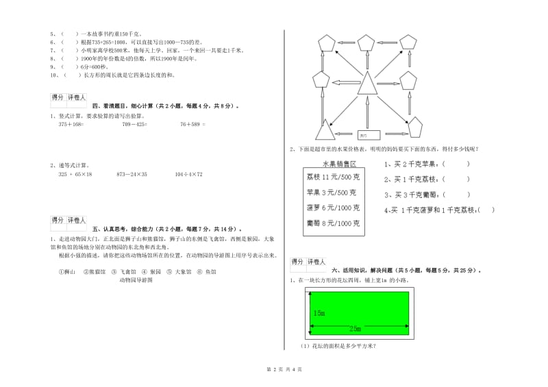 上海教育版2020年三年级数学上学期每周一练试卷 附答案.doc_第2页