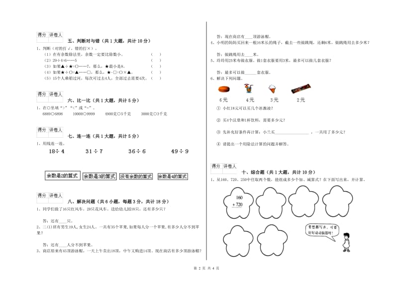 三亚市二年级数学上学期过关检测试题 附答案.doc_第2页