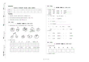 一年級(jí)語文下學(xué)期每周一練試題 人教版（附解析）.doc