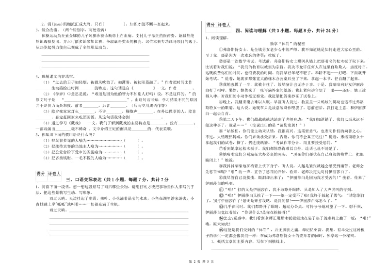 三沙市重点小学小升初语文模拟考试试题 含答案.doc_第2页