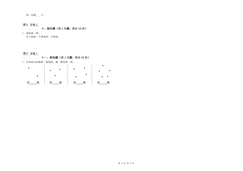 二年级数学上学期每周一练试题A卷 含答案.doc_第3页