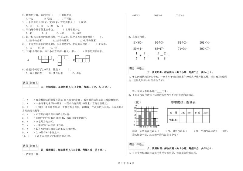 三年级数学下学期开学检测试卷 北师大版（附解析）.doc_第2页