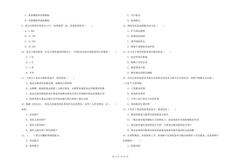 中级银行从业资格考试《个人理财》考前检测试题 含答案.doc_第2页