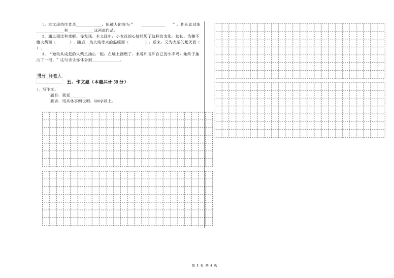 中卫市重点小学小升初语文过关检测试题 附答案.doc_第3页