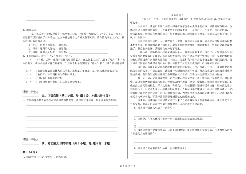 七台河市实验小学六年级语文上学期能力测试试题 含答案.doc_第2页