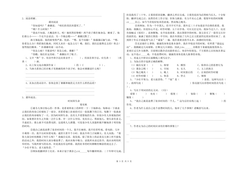 七台河市实验小学六年级语文上学期能力测试试题 含答案.doc_第3页