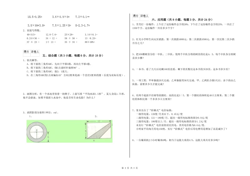 云南省2020年小升初数学提升训练试卷A卷 附解析.doc_第2页