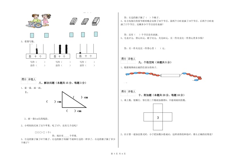 克孜勒苏柯尔克孜自治州2020年一年级数学上学期开学考试试题 附答案.doc_第3页