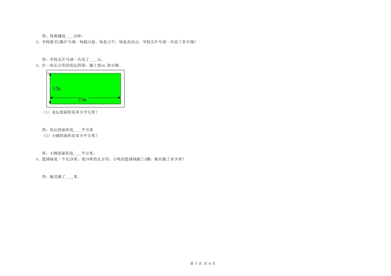 人教版2019年三年级数学【上册】每周一练试卷 附答案.doc_第3页