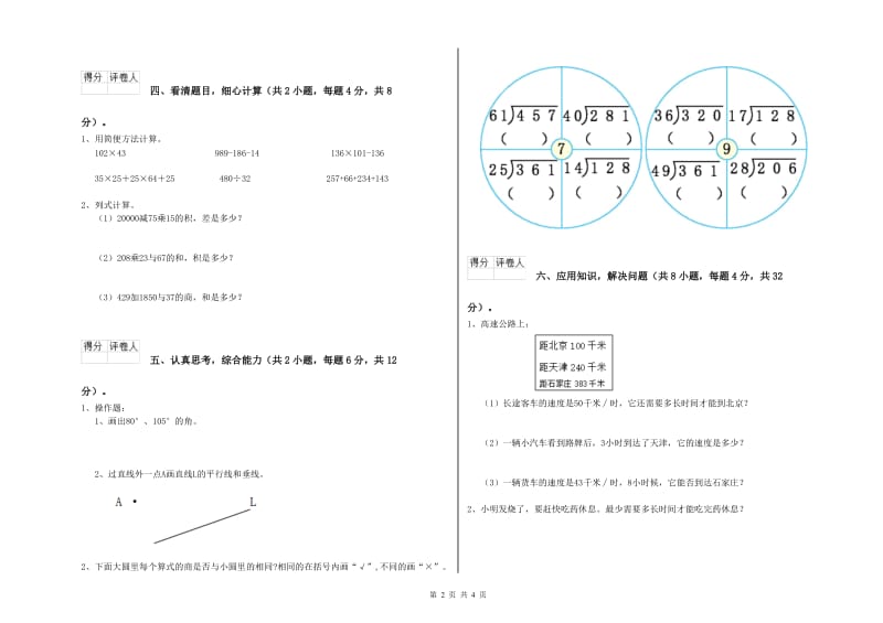 云南省2019年四年级数学【下册】开学检测试卷 含答案.doc_第2页