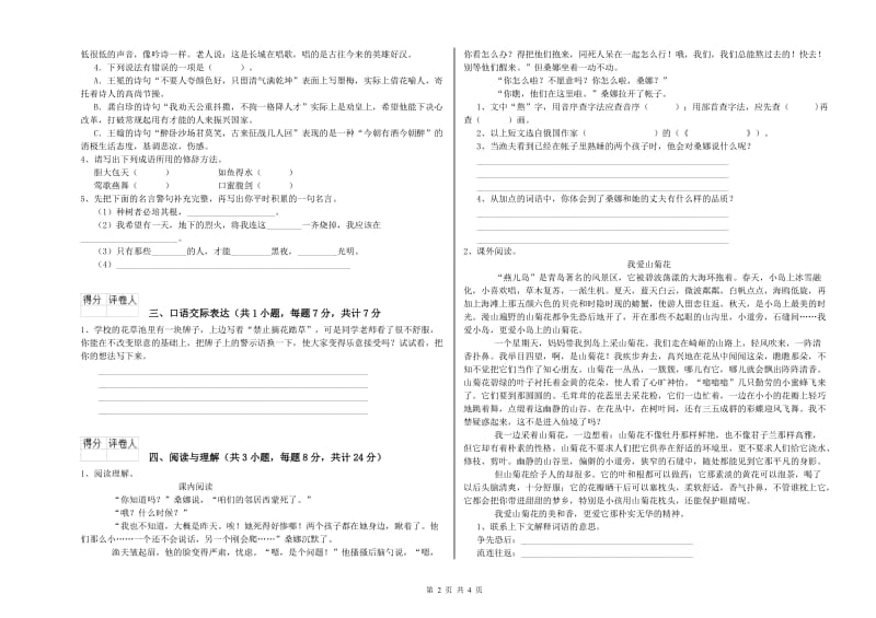 云南省重点小学小升初语文提升训练试题B卷 附答案.doc_第2页