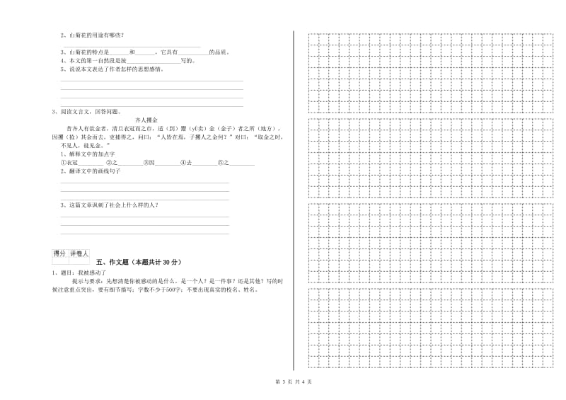 云南省重点小学小升初语文提升训练试题B卷 附答案.doc_第3页