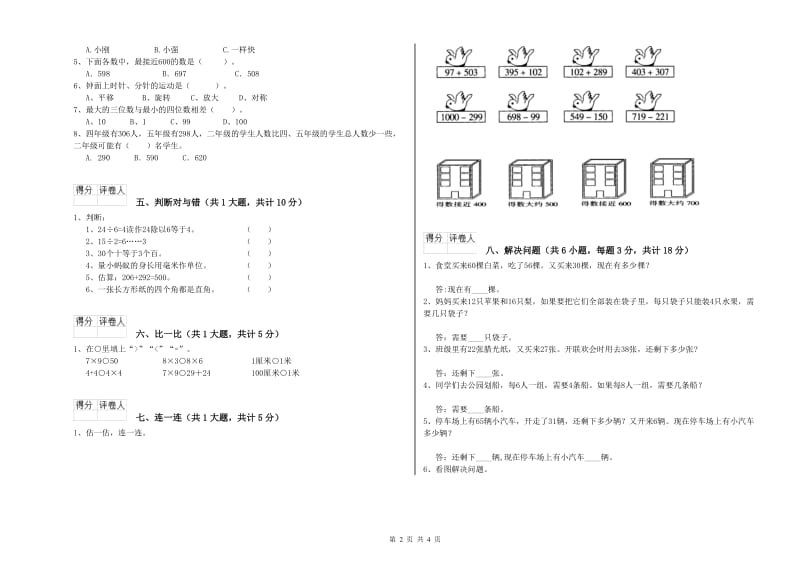 人教版二年级数学【上册】开学检测试题C卷 附答案.doc_第2页