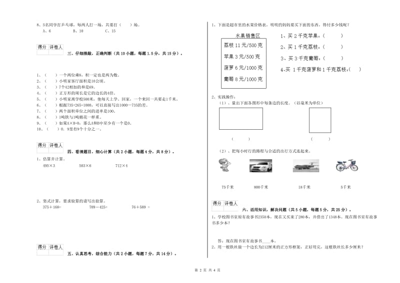 人教版三年级数学下学期全真模拟考试试题A卷 附解析.doc_第2页