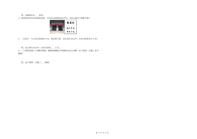 人教版三年级数学下学期全真模拟考试试题A卷 附解析.doc_第3页