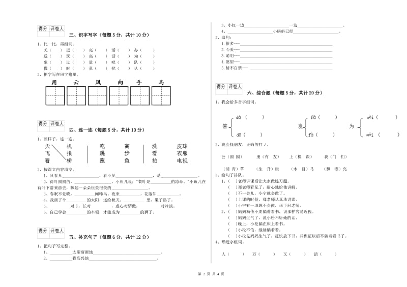 丽水市实验小学一年级语文上学期期中考试试卷 附答案.doc_第2页