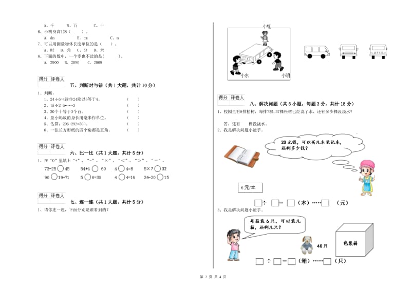 上海教育版二年级数学【上册】综合练习试题C卷 附答案.doc_第2页