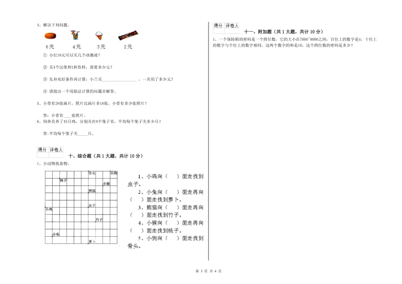 上海教育版二年级数学【上册】综合练习试题C卷 附答案.doc_第3页