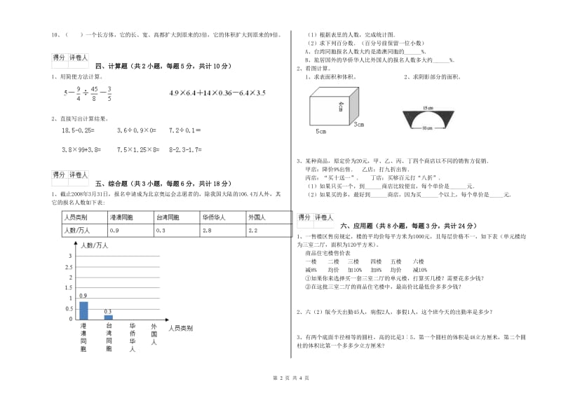 云南省2020年小升初数学过关检测试题A卷 含答案.doc_第2页