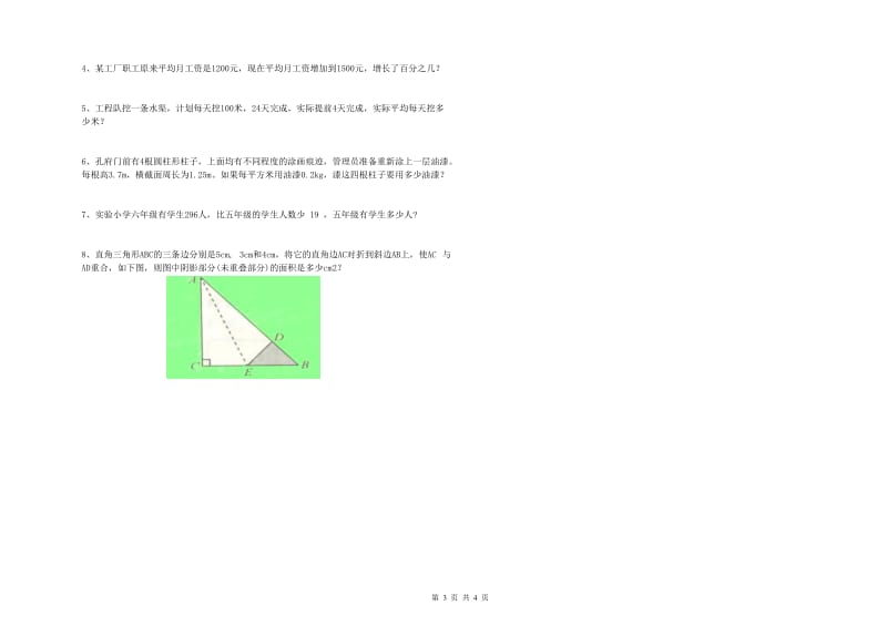 云南省2020年小升初数学过关检测试题A卷 含答案.doc_第3页