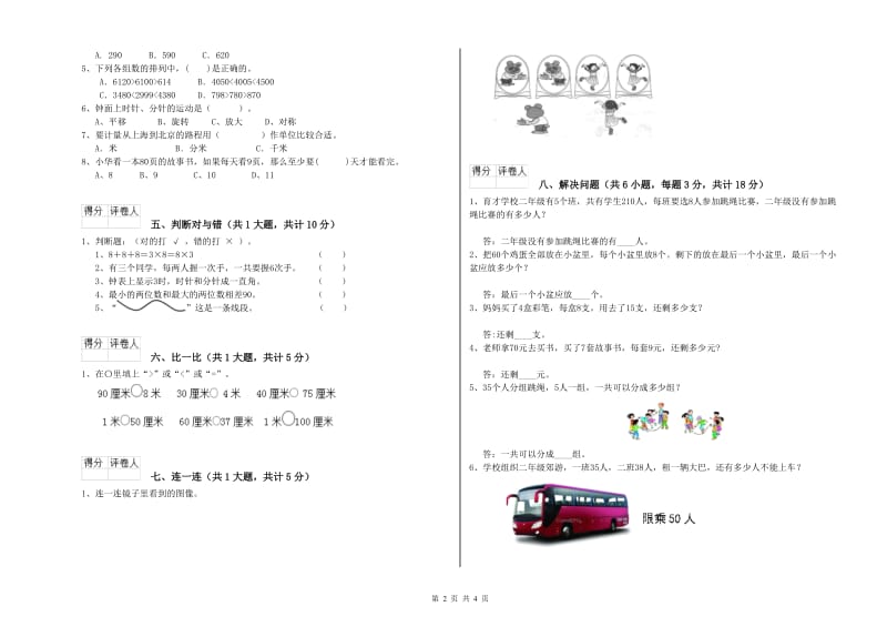 二年级数学下学期全真模拟考试试卷D卷 含答案.doc_第2页