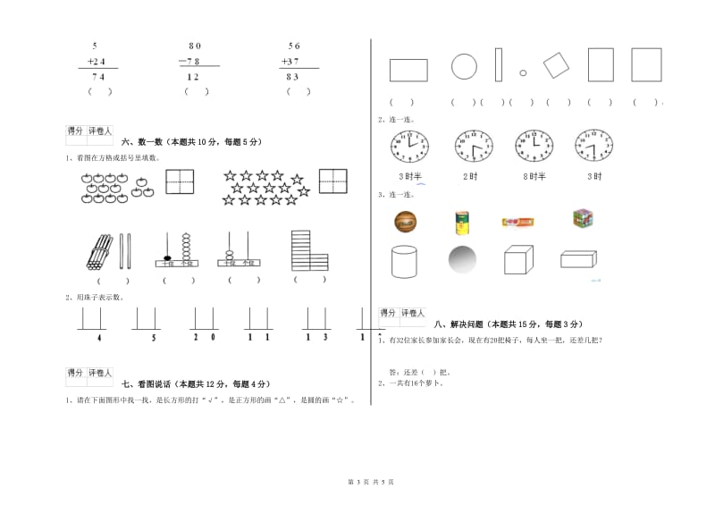 三沙市2019年一年级数学上学期每周一练试题 附答案.doc_第3页