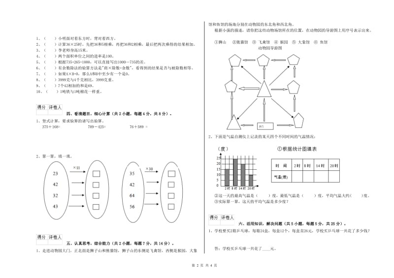 三年级数学【下册】期中考试试题 豫教版（附答案）.doc_第2页