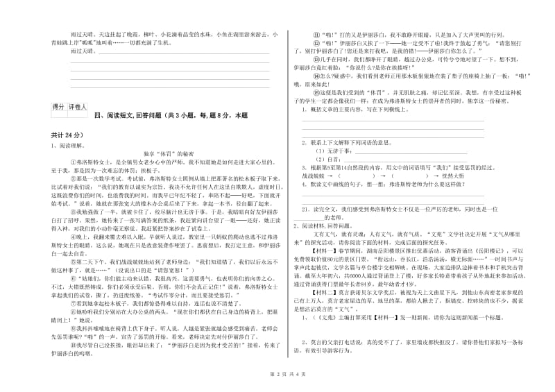 人教版六年级语文上学期开学检测试卷C卷 含答案.doc_第2页