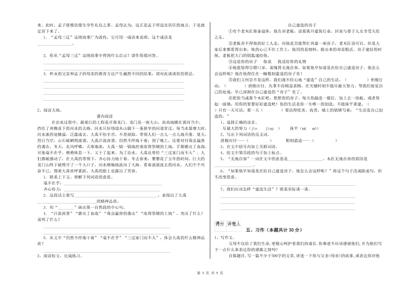 六年级语文【下册】开学考试试题A卷 附解析.doc_第3页