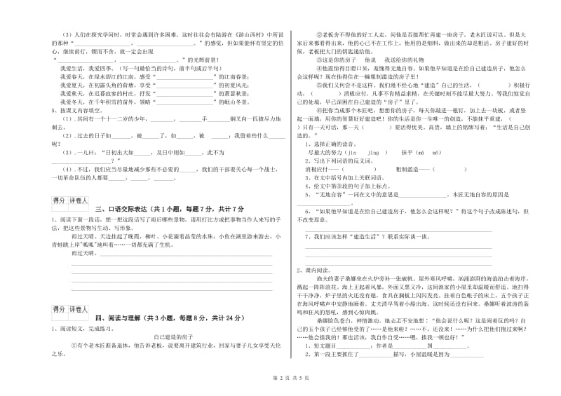 保山市重点小学小升初语文过关检测试卷 含答案.doc_第2页