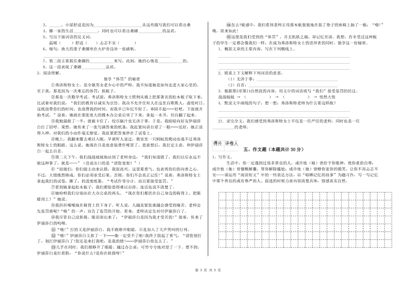 保山市重点小学小升初语文过关检测试卷 含答案.doc_第3页