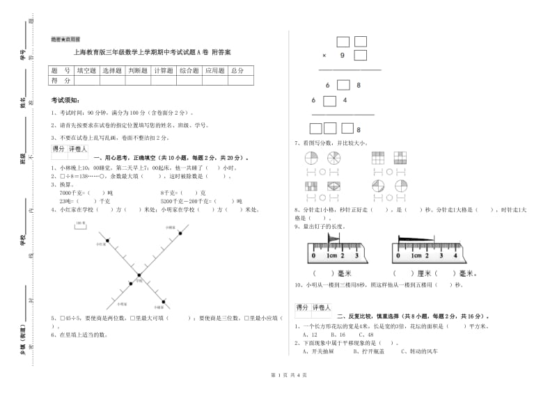 上海教育版三年级数学上学期期中考试试题A卷 附答案.doc_第1页