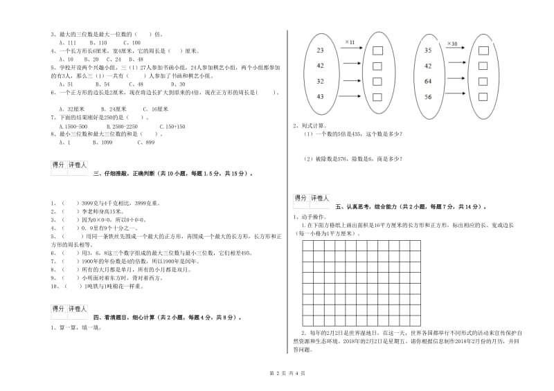 上海教育版三年级数学上学期期中考试试题A卷 附答案.doc_第2页